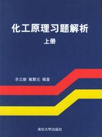 化工原理習題解析