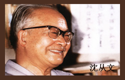 從文自傳 從文自傳