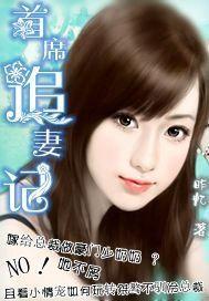 首席追妻記 首席追妻記