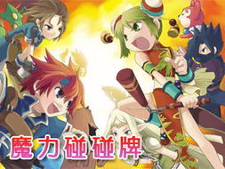 《魔力碰碰牌》 《魔力碰碰牌》