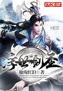 浮世劍聖 浮世劍聖