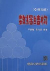 數據結構C語言版