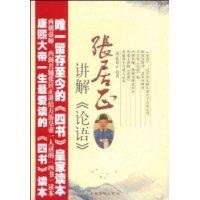 張居正講解《論語》 張居正講解《論語》