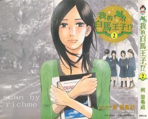 《我的白馬王子》 《我的白馬王子》