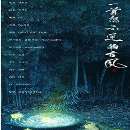 一首想不通的古風 一首想不通的古風