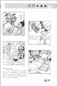 （圖）老夫子水虎傳(1)
