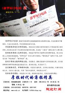 （圖）《新華每日電訊》