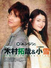木村拓哉與小雪