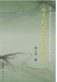 詩美創造的過程描述