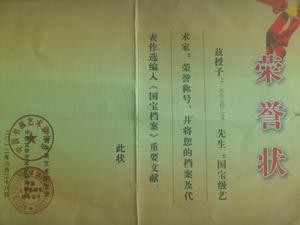 被授予“國寶級書畫大師”稱號