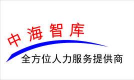 中海智庫 中海智庫
