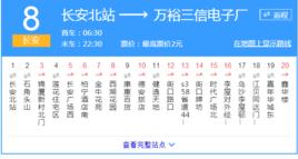 東莞公交長安8路 東莞公交長安8路