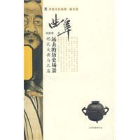 遠去的歷史場景 遠去的歷史場景