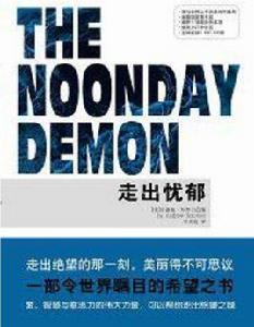 走出憂鬱 走出憂鬱