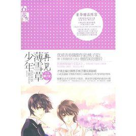 再見,薄雪草少年 再見,薄雪草少年