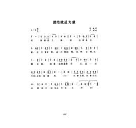 團結就是力量[霍勇演唱歌曲]