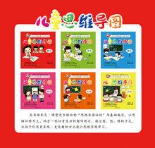 兒童思維導圖共6冊