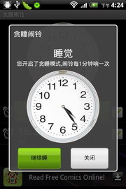 貪睡鬧鈴 貪睡鬧鈴