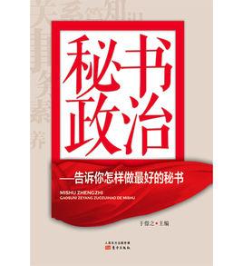 秘書政治 秘書政治