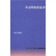 聖靈降臨的敘事