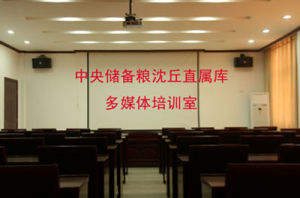 中央儲備糧沈丘直屬庫