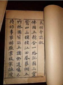 東明寺[浙江省杭州市寺廟]