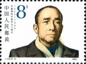 2-1 李富春同志肖像 