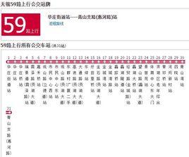 無錫公交59路 無錫公交59路