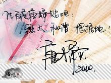 唐嫣給糖吧的留言