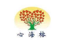 心海榕
