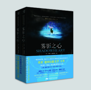 霧影之心 霧影之心