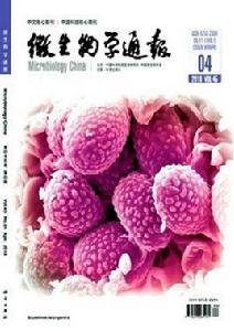 微生物學通報 微生物學通報