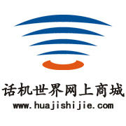 話機世界網上商城