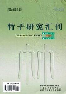 竹子研究彙刊 竹子研究彙刊