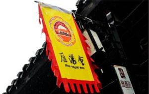 漢水.庖湯會 漢水.庖湯會