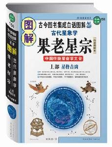 果老星宗 果老星宗