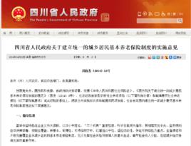 四川省人民政府關於建立統一的城鄉居民基本養老保險制度的實施意見 四川省人民政府關於建立統一的城鄉居民基本養老保險制度的實施意見