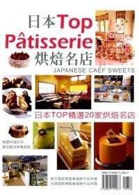 日本烘焙名店