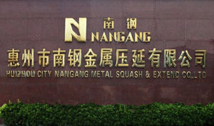 南鋼金屬壓延有限公司