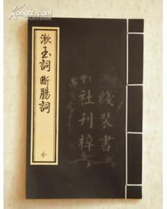 詞家三李 詞家三李