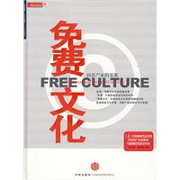 《免費文化》
