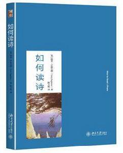 如何讀詩 如何讀詩