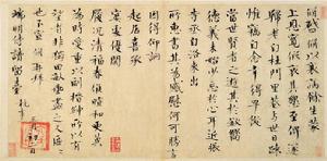 宋歐陽修致端明侍讀留台執事尺牘冊 宋歐陽修致端明侍讀留台執事尺牘冊