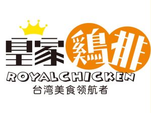 皇家雞排 皇家雞排