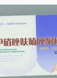 甲硝唑呋喃唑酮栓 甲硝唑呋喃唑酮栓