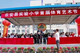 農安實驗國小 農安實驗國小