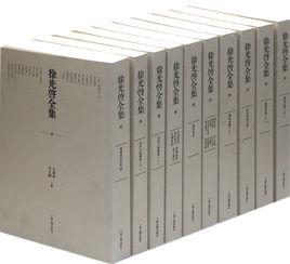 徐光啟全集 徐光啟全集