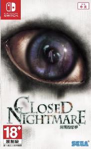 封閉的噩夢 封閉的噩夢