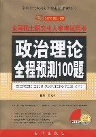 政治理論全程預測100題