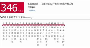 廣州公交346路 廣州公交346路